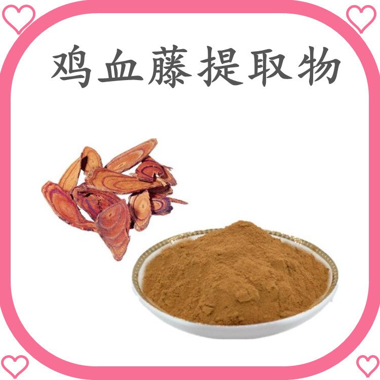 鸡血藤提取物 斯诺特生产工艺 资质齐全 随货带报告