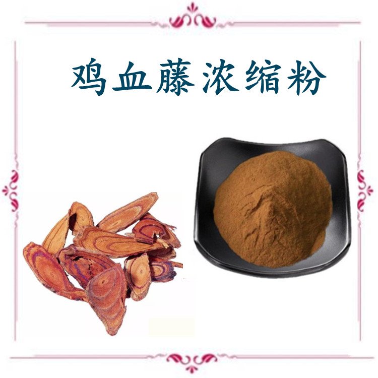 鸡血藤浓缩粉 多规格提取 品质优良 纸板桶包装