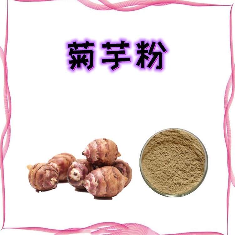 菊芋粉 菊芋提取物 菊芋浓缩粉 多规格比例浓缩萃取
