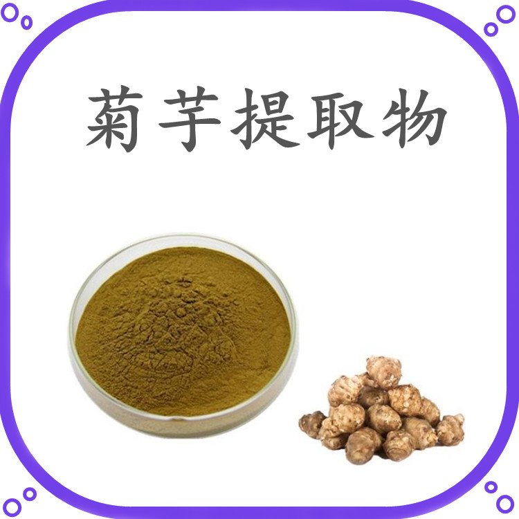 菊芋提取物 现货包邮 资质齐全 纸板桶包装