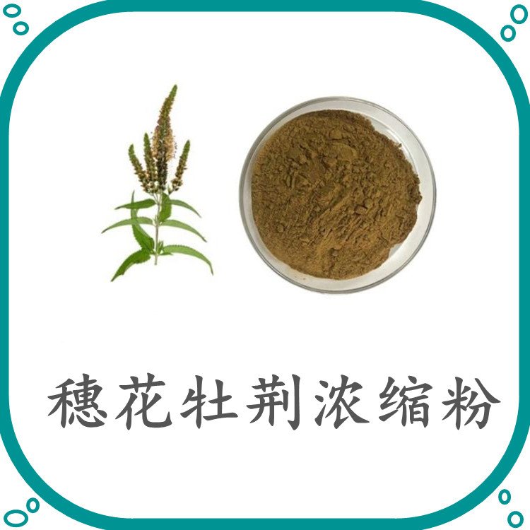 穗花牡荆提取物 斯诺特生产 水溶性好无沉淀 可定制