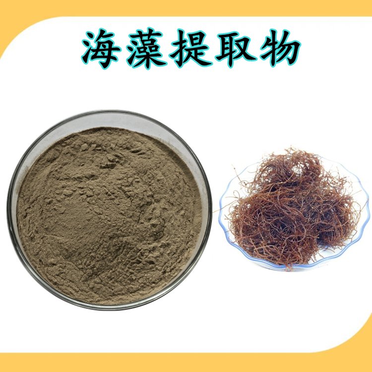 海藻提取物 库存充足 长期供应 支持拿样 纸板桶包装