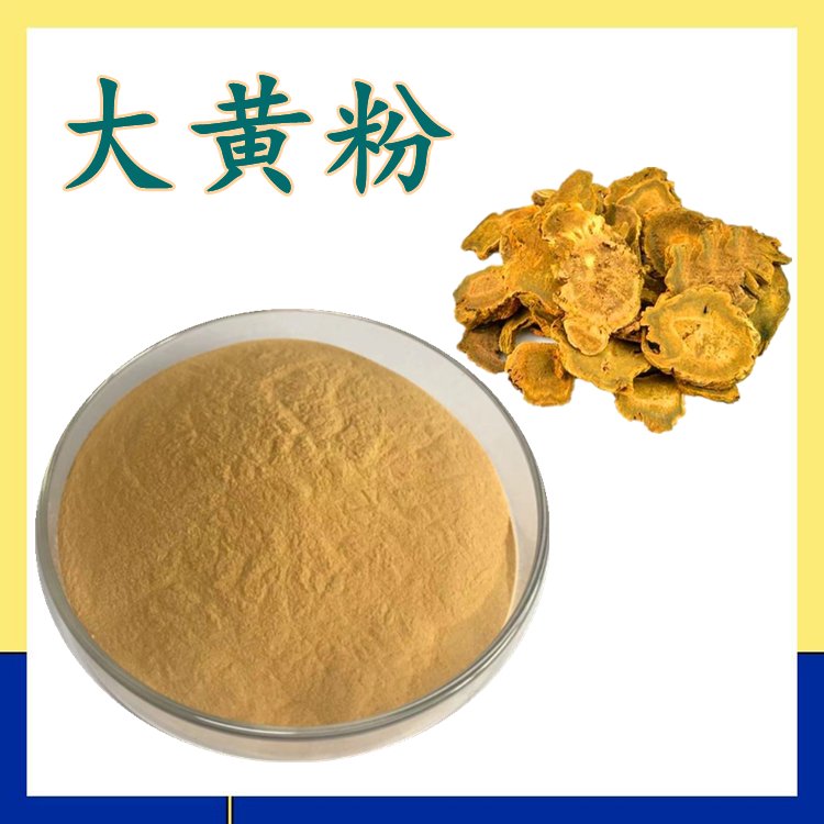 大黄粉 植物萃取 源头厂家 粉末均匀无肉眼可见杂质