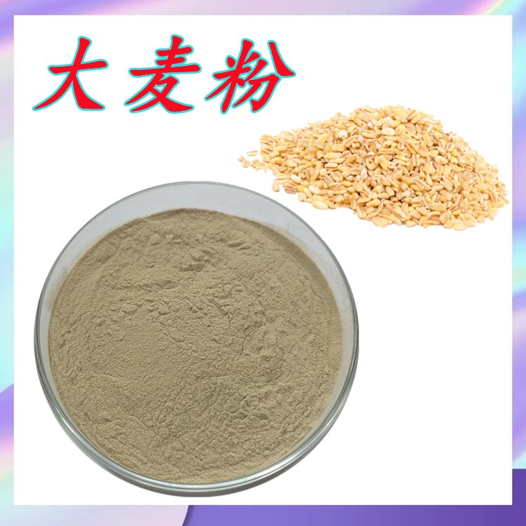 大麦粉 精选原料 规格齐全 库存充足 长期供应