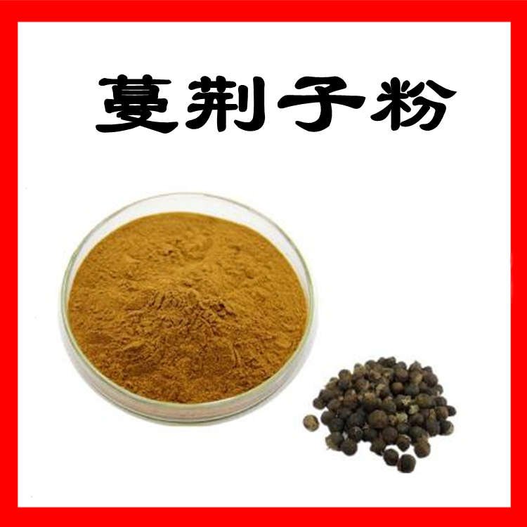 蔓荆子粉 棕黄色精细粉末 规格多种 库存充足