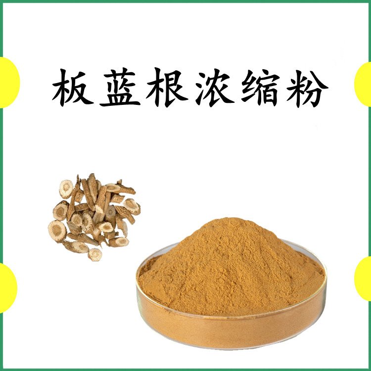 板蓝根浓缩粉 植物萃取 源头厂家 库存充足 现货包邮