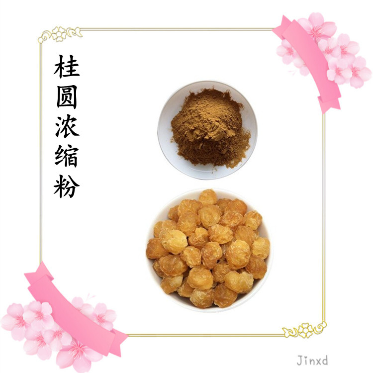 桂圆浓缩粉 植提厂家 资质齐全 纸板桶包装 可定制