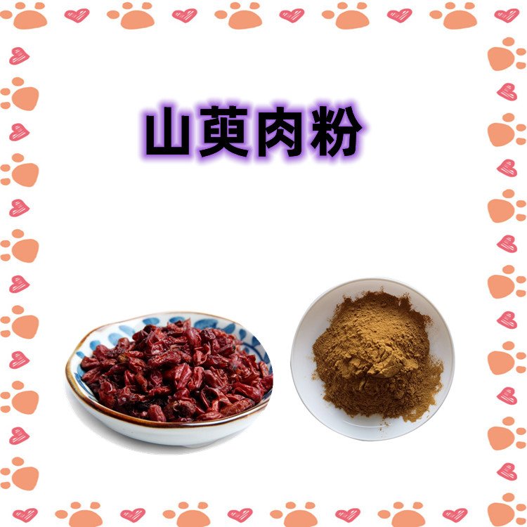 山萸肉粉 山萸肉提取物 水提工艺 粉末均匀 可定制