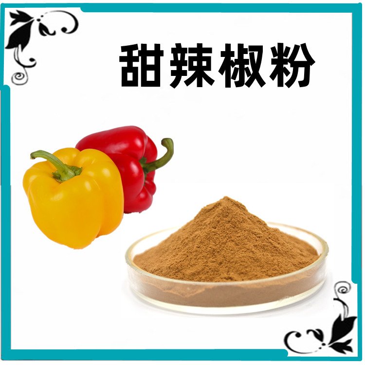 甜辣椒粉水溶性好 粉质细腻 斯诺特生物 可定制