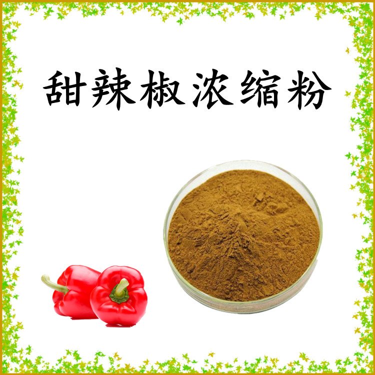 甜辣椒浓缩粉 全水溶无结块 随货带报告 纸板桶包装