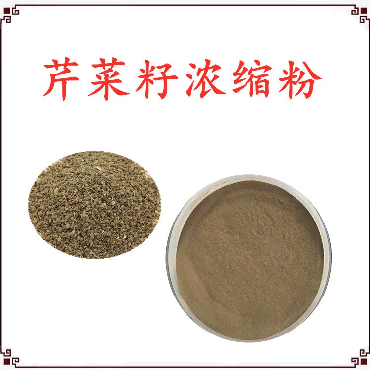 芹菜籽浓缩粉 支持拿样 随货带报告 纸板桶包装
