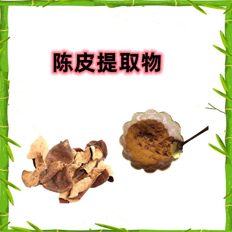 陈皮提取物 库存充足 现货包邮 随货带报告 可定制