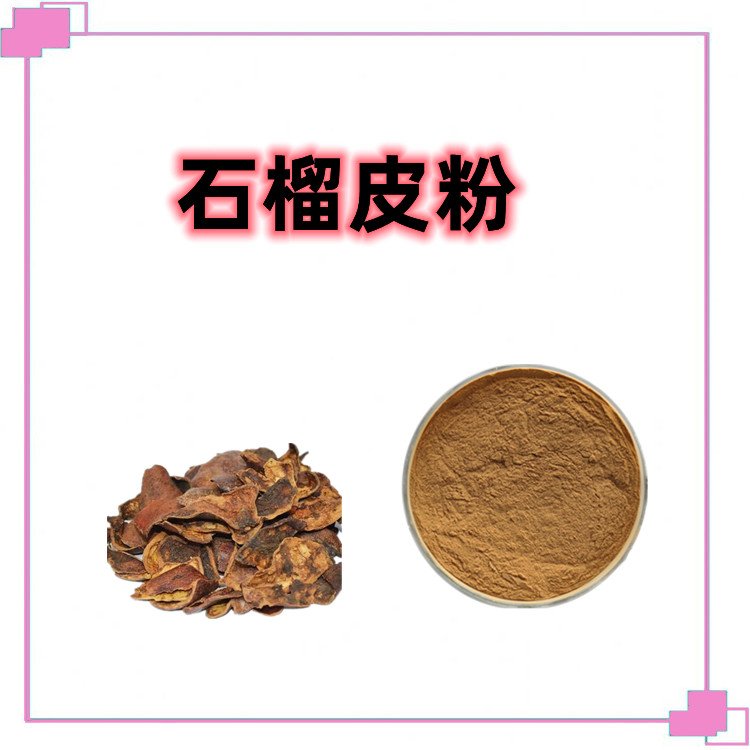 石榴皮粉 粉末均匀 无肉眼可见杂质 纸板桶包装