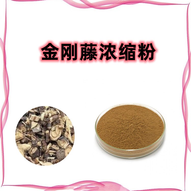 金刚藤浓缩粉 1公斤起订 粉末细腻 全水溶无结块 包邮