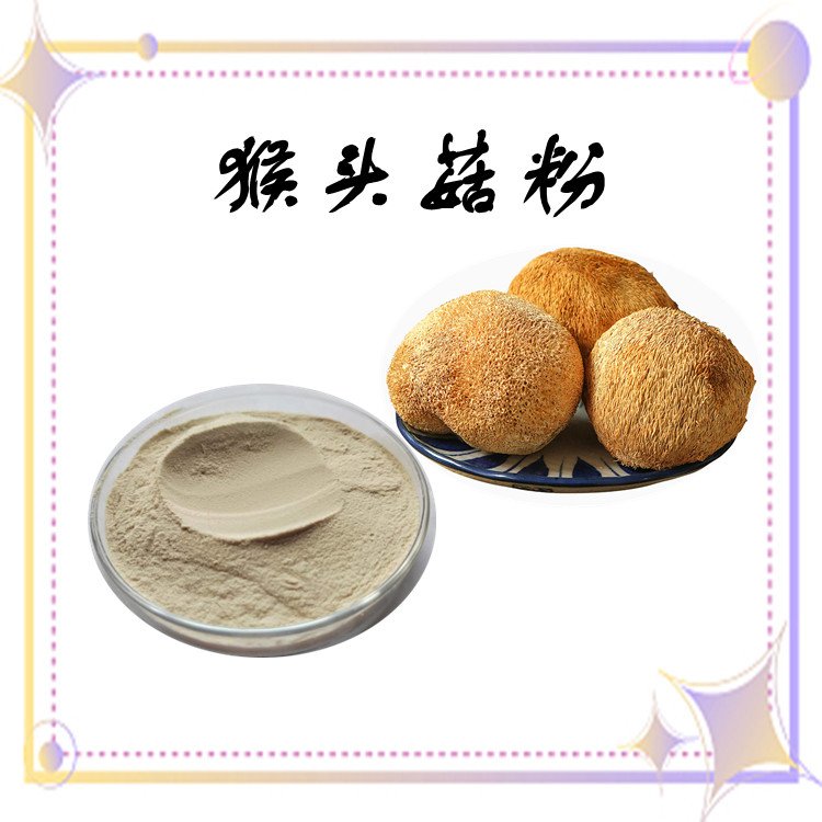 猴头菇粉 植物萃取 源头厂家 水溶性好 品质优良