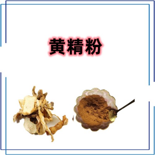 黄精粉 精选原料 不添加任何防腐剂 资质齐全 现货包邮