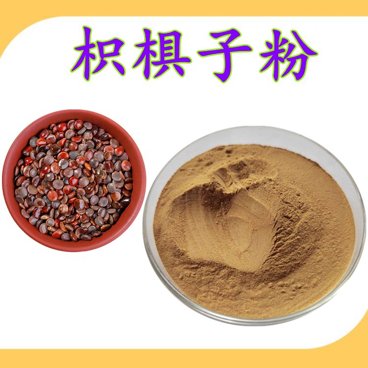 枳椇子粉 源头供应 枳椇子提取物 库存充足 现货包邮