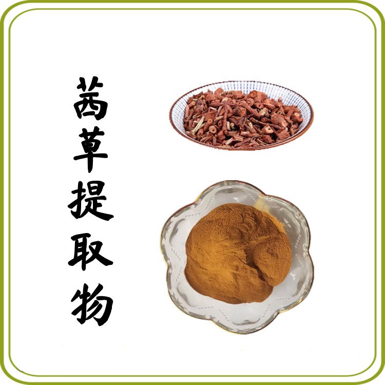 茜草粉提取物 斯诺特生物 源头厂家 库存充足 可定制