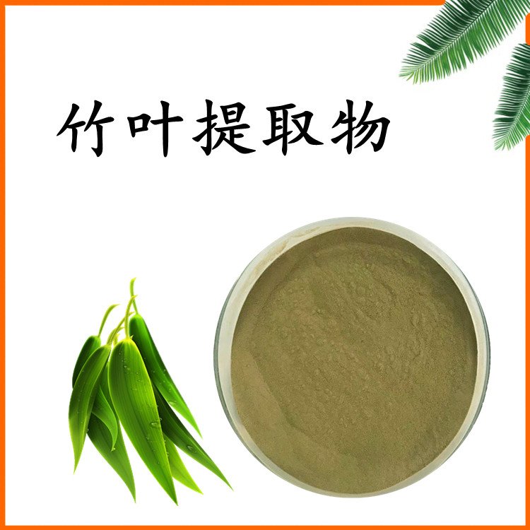 竹叶提取物 竹叶浓缩粉 植物提取 水溶粉末 规格齐全 包邮