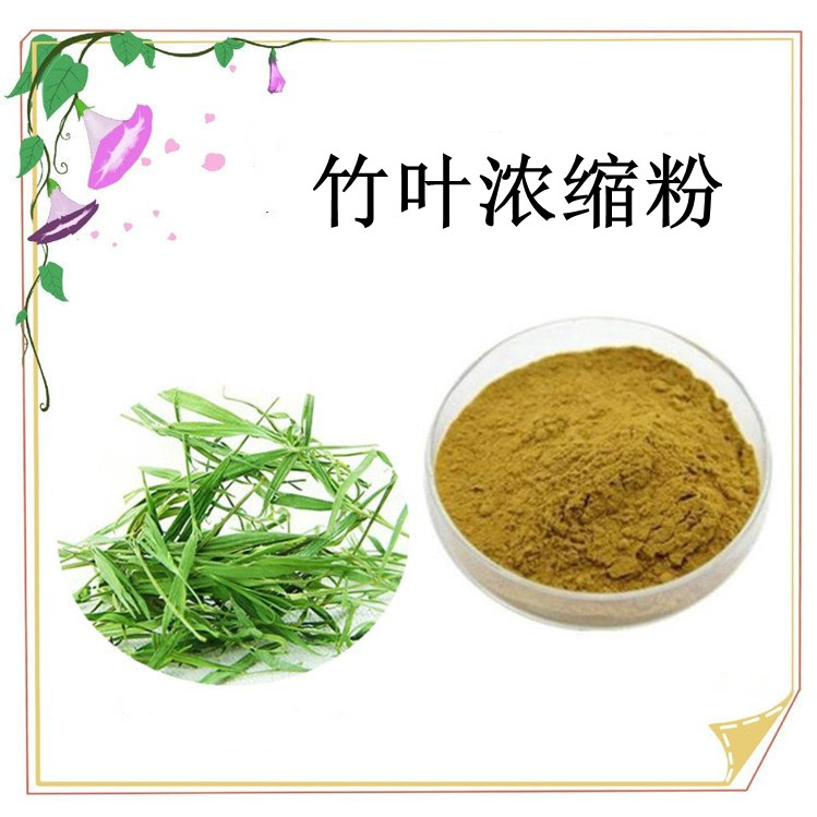 竹叶浓缩粉 全水溶无肉眼可见杂质 规格齐全 免费拿样