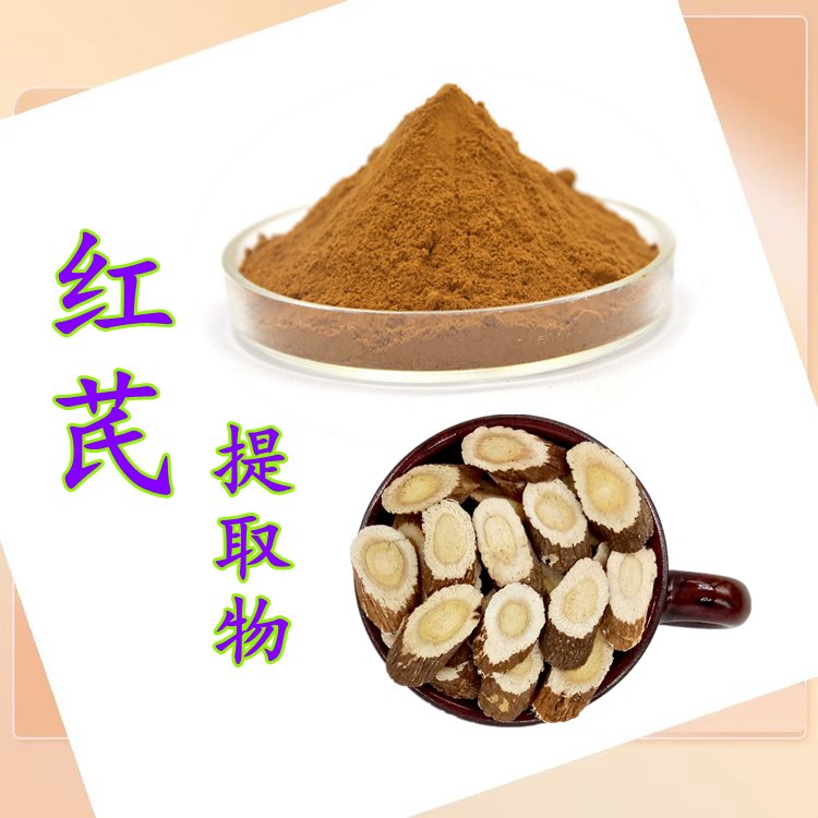 红芪提取物 水溶性好 无杂质 资质齐全 品质优良 现货包邮