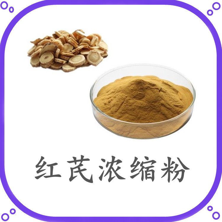 红芪浓缩粉 粉末细腻 流动性好 长期供应 支持拿样