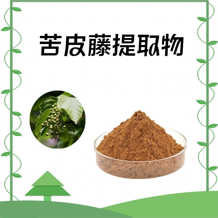 苦皮滕提取物 SC认知 棕黄色粉末 全水溶 库存充足 可定制