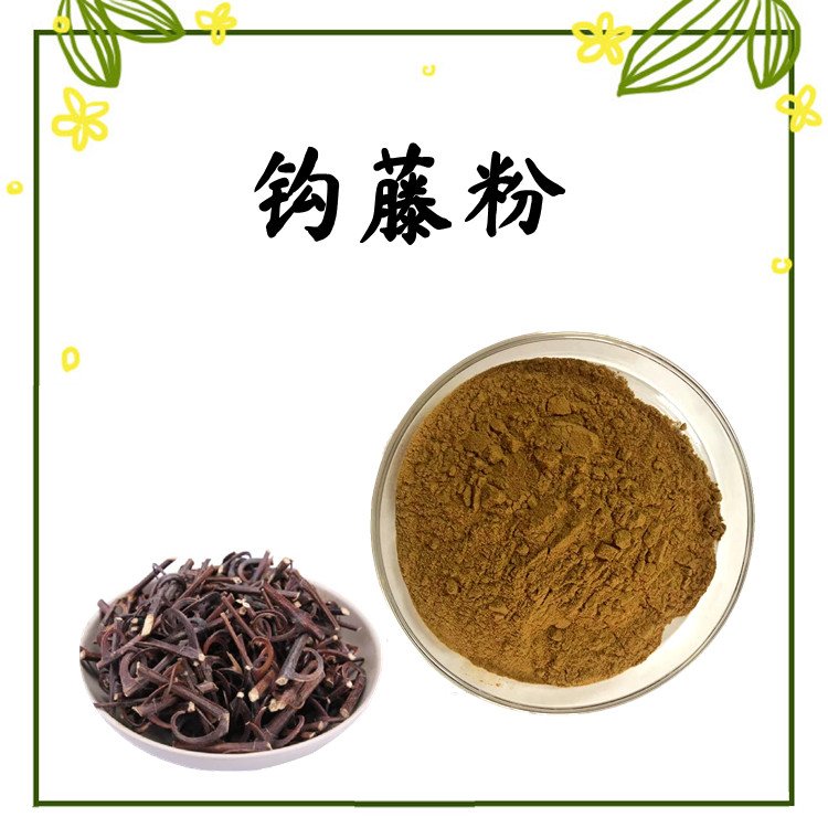 钩藤粉 斯诺特生物 库存充足 长期供应 可定制
