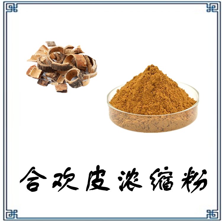合欢皮提取物 斯诺特生物 浓缩粉末 植物萃取 包邮