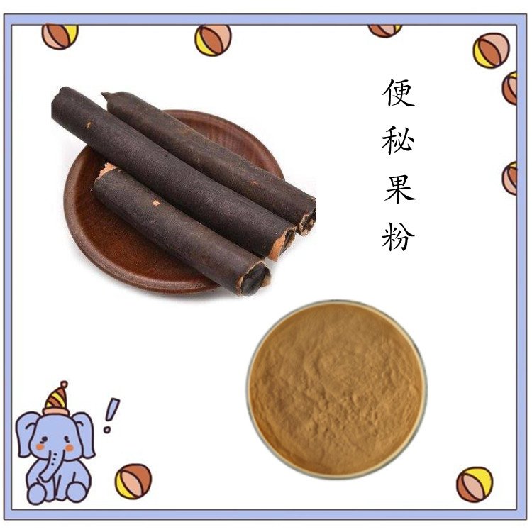 便秘果粉 提取物 浓缩粉 品质优良  规格多种 斯诺特生物
