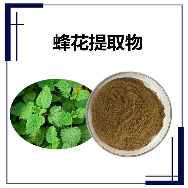 蜂花提取物 精细粉末状 过筛80-100目 流动性好 可定制