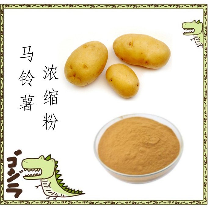 马铃薯浓缩粉 全水溶 不添加任何防腐剂 资质齐全 含税含运