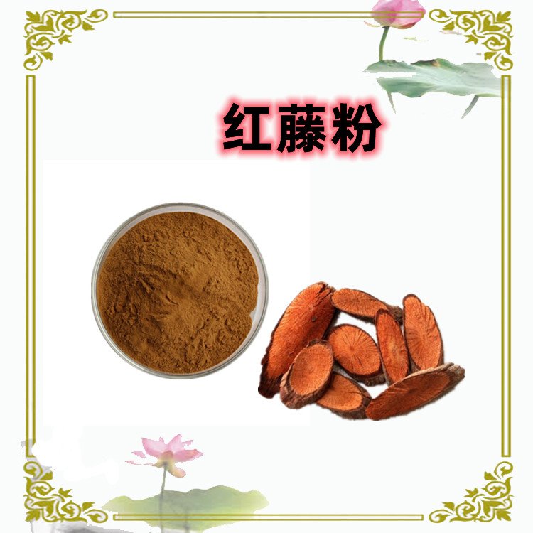 源头供应 红藤粉 多规格可定制 长期供应 免费供应