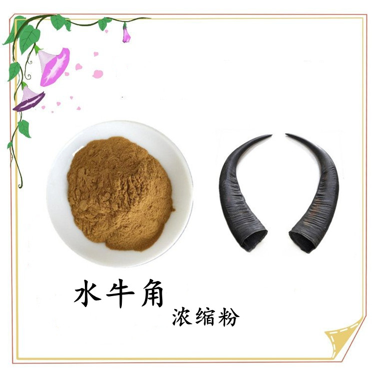 水牛角浓缩粉 健康安全 资质齐全 粉质均匀无沉淀