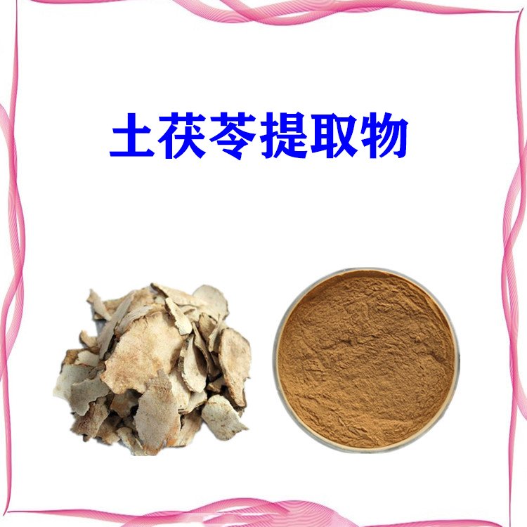 土茯苓提取物 斯诺特品牌 可发样品 定制不同规格 包邮