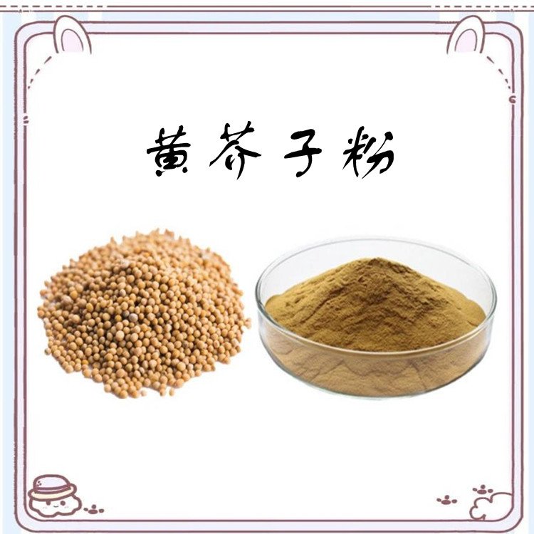 斯诺特生物  黄芥子粉 规格多种 品质优良 支持拿样