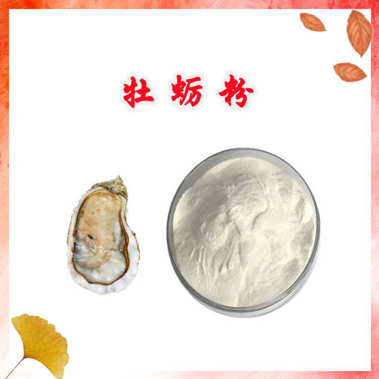 牡蛎粉 精选原料 粉末流动性好 品质优良 规格齐全