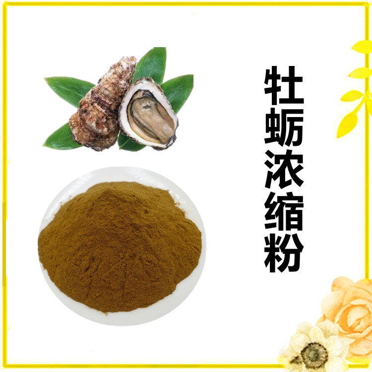 牡蛎浓缩粉 精选原料 纸板桶包装 支持拿样 含税含运