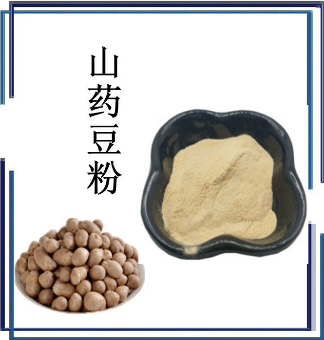 山药豆粉 扶风斯诺特生物 全水溶 无肉眼可见杂质