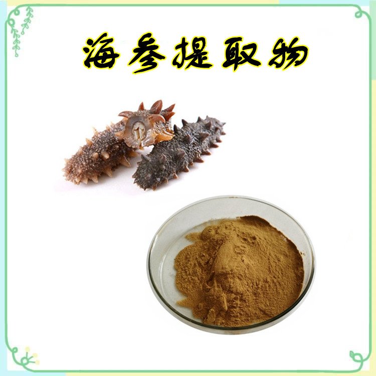 海参提取物 精选原料 纸板桶包装 不添加任何防腐剂 包邮