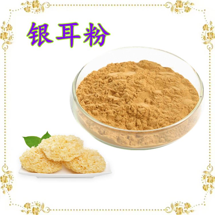 银耳粉 植物萃取 粉末流动性好 全水溶无结块 可定制