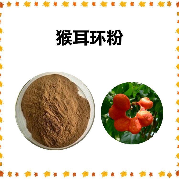 猴耳环粉 斯诺特生物 水溶性好 长期供应 免费拿样