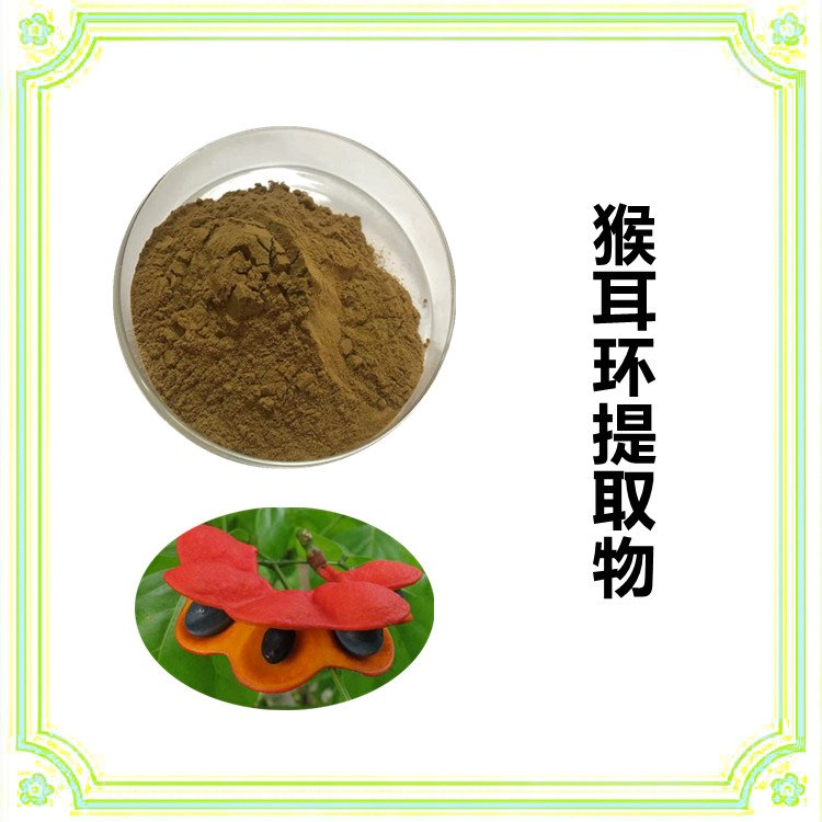 猴耳环提取物 全水溶无结块 支持拿样 含税含运