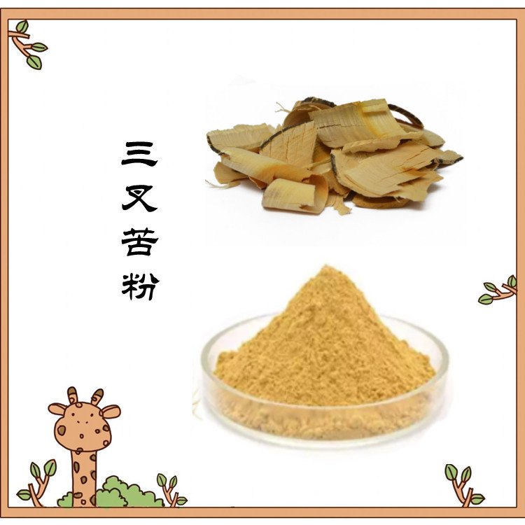 三叉苦粉 比例浓缩萃取 多种规格 长期供应 资质齐全