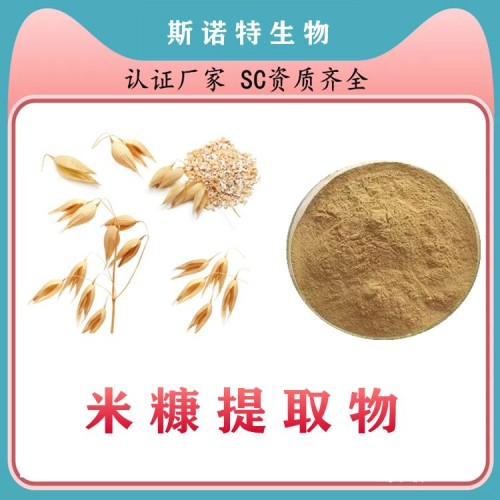 米糠提取物 粉末细腻流动性好 源头供应资质齐全