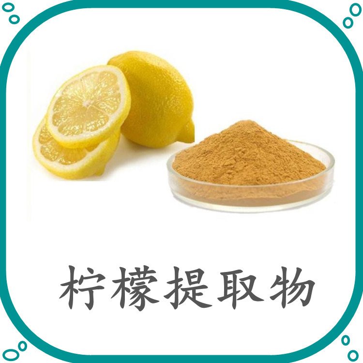 柠檬提取物 比例浓缩萃取 全水溶无结块 可定制