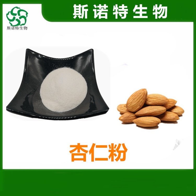 杏仁提取物  精选原料 粉末流动性好 库存充足 可发样品