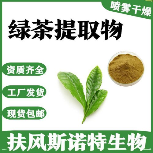 绿茶浓缩粉 多规格浓缩萃取 粉末细腻全水溶 资质齐全