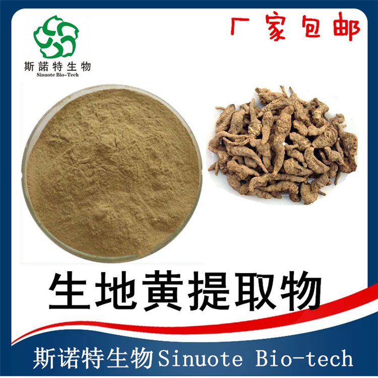 生地提取物  可定制  支持拿样 资质齐全