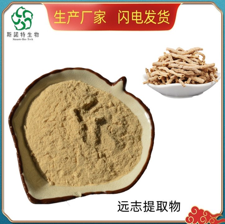 远志提取物 水溶性好 源头供应 多种规格  库存充足